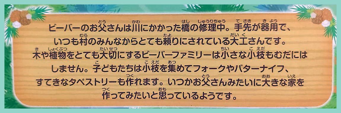 Story of the Sylvanian Families Re-released Waters Beaver Family from Japan