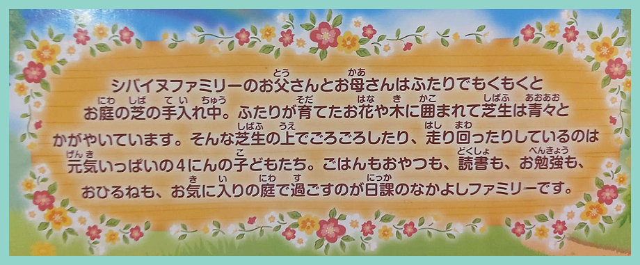 Story of the Sylvanian Families Brushwood Shiba Inu Dog Family from Japan